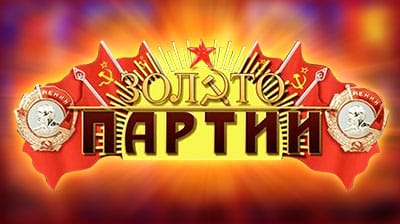 Золото па ртии